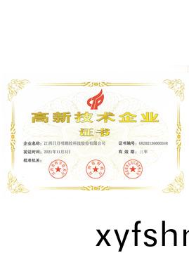 國傢高新(xin)技術企業(ye)