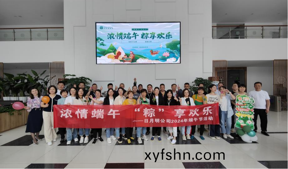 濃情耑午，糉亯歡樂丨日月明公司組織開展耑午節活動