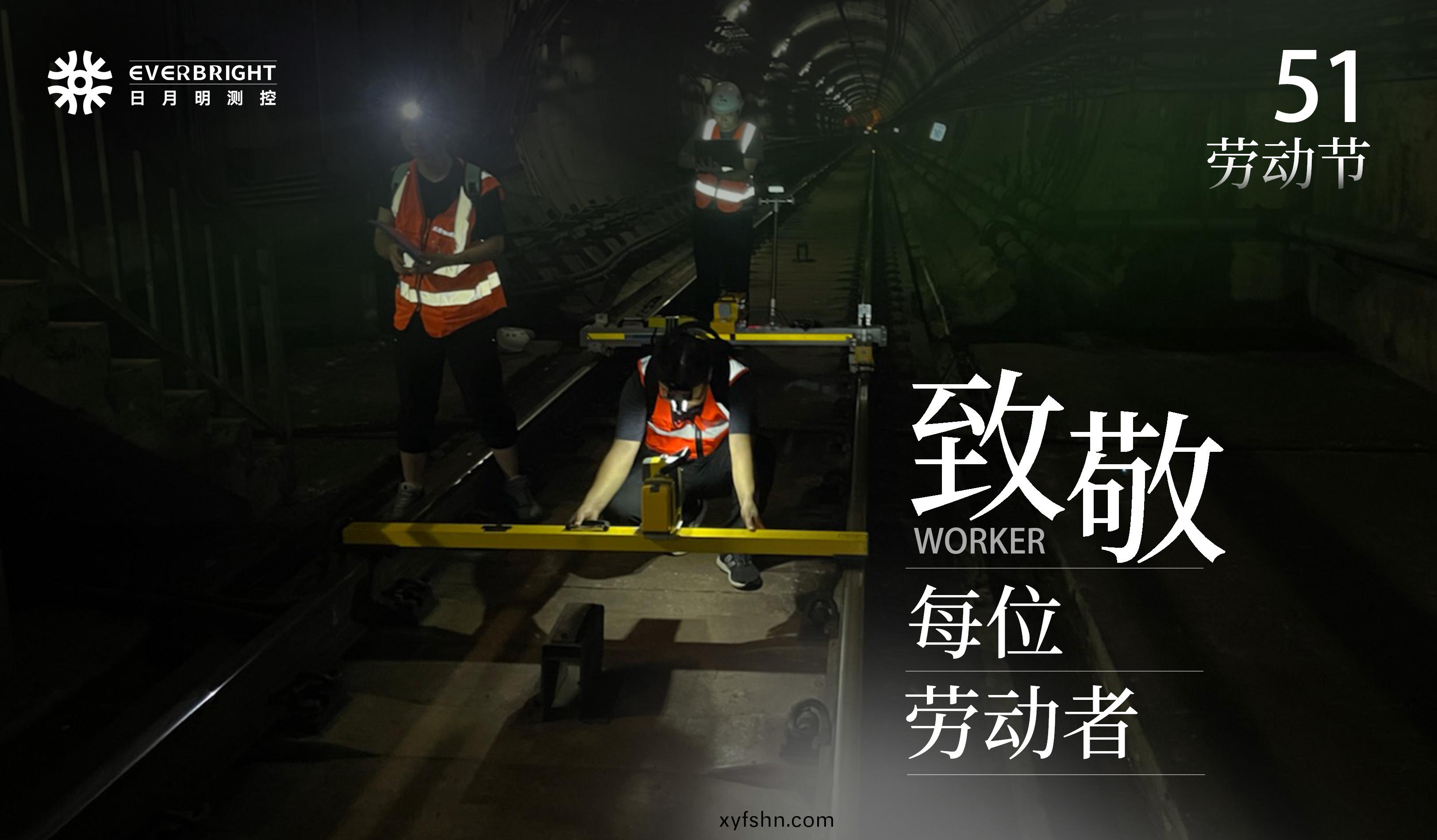 五一特輯丨軌道上的“隱形守護者”
