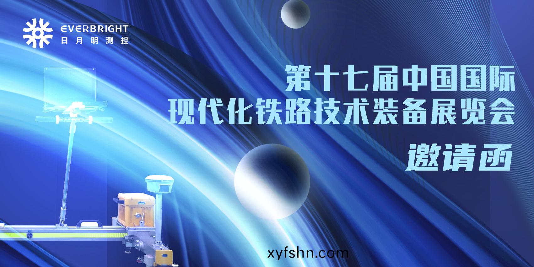 倒計時1日月明測控期待與您相聚第十七屆中國國際現代化鐵路技術裝備展覽會